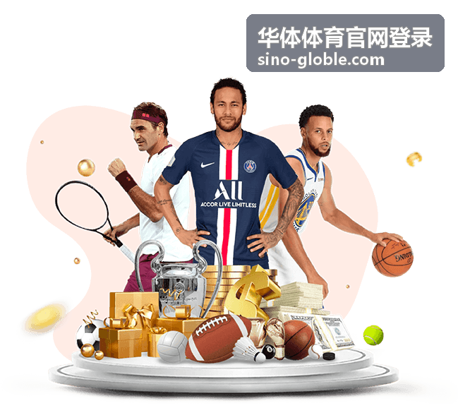 华体体育官网登录关键回合回放封面